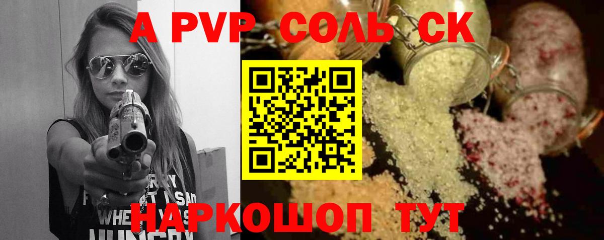 Alpha-PVP Crystall Сосновый Бор