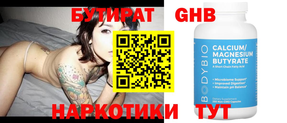 Сосновый Бор  Бутират 1.4BDO  БУТИРАТ  Вход с VPN 