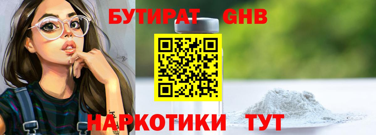 БУТИРАТ вода Сосновый Бор