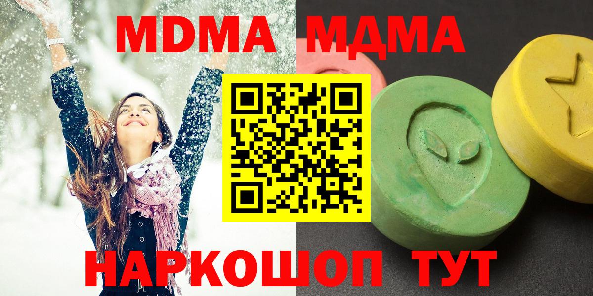 МДМА VHQ  Вход с VPN  Сосновый Бор  MDMA Molly 
