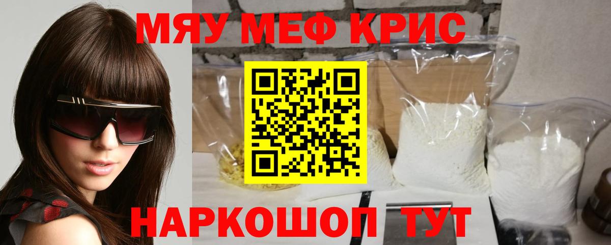 Мефедрон мука Сосновый Бор