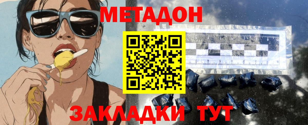 мега зеркало  Вход с VPN  Метадон кристалл  Сосновый Бор  Метадон VHQ 