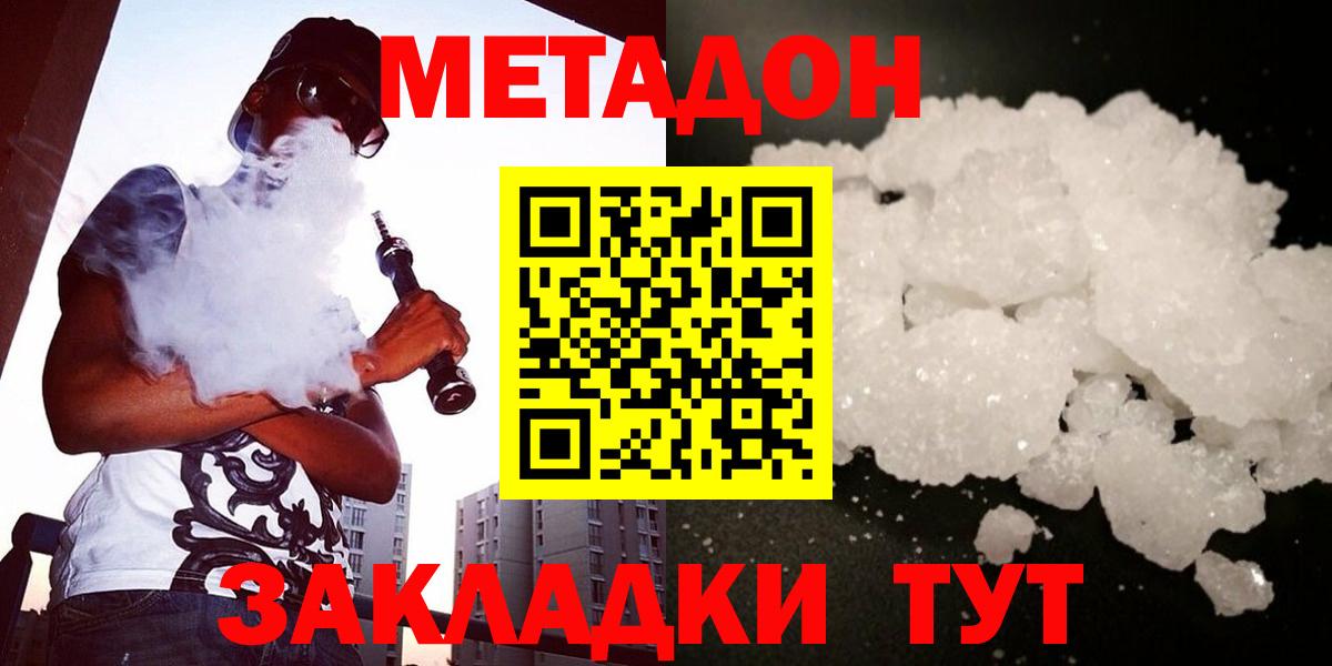 Метадон methadone Сосновый Бор