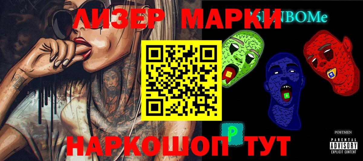 Марки 25I-NBOMe  Вход с VPN  Сосновый Бор  Наркотические марки 1500мкг 